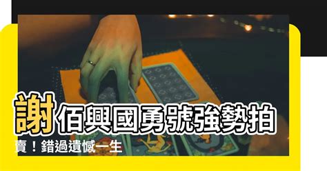 謝佰興國勇號|【麻豆林永福(海埔少爺)】2021